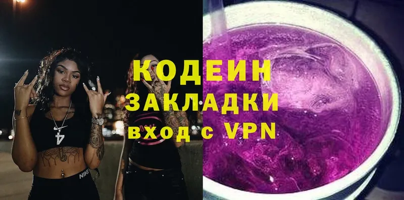 Кодеин Purple Drank  даркнет официальный сайт  Заводоуковск  купить наркотик 